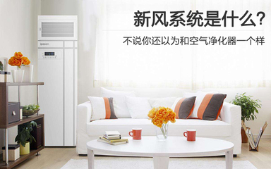還以為新風(fēng)系統(tǒng)跟空氣凈化器一個(gè)樣？辦公家具選購必懂知識(shí)